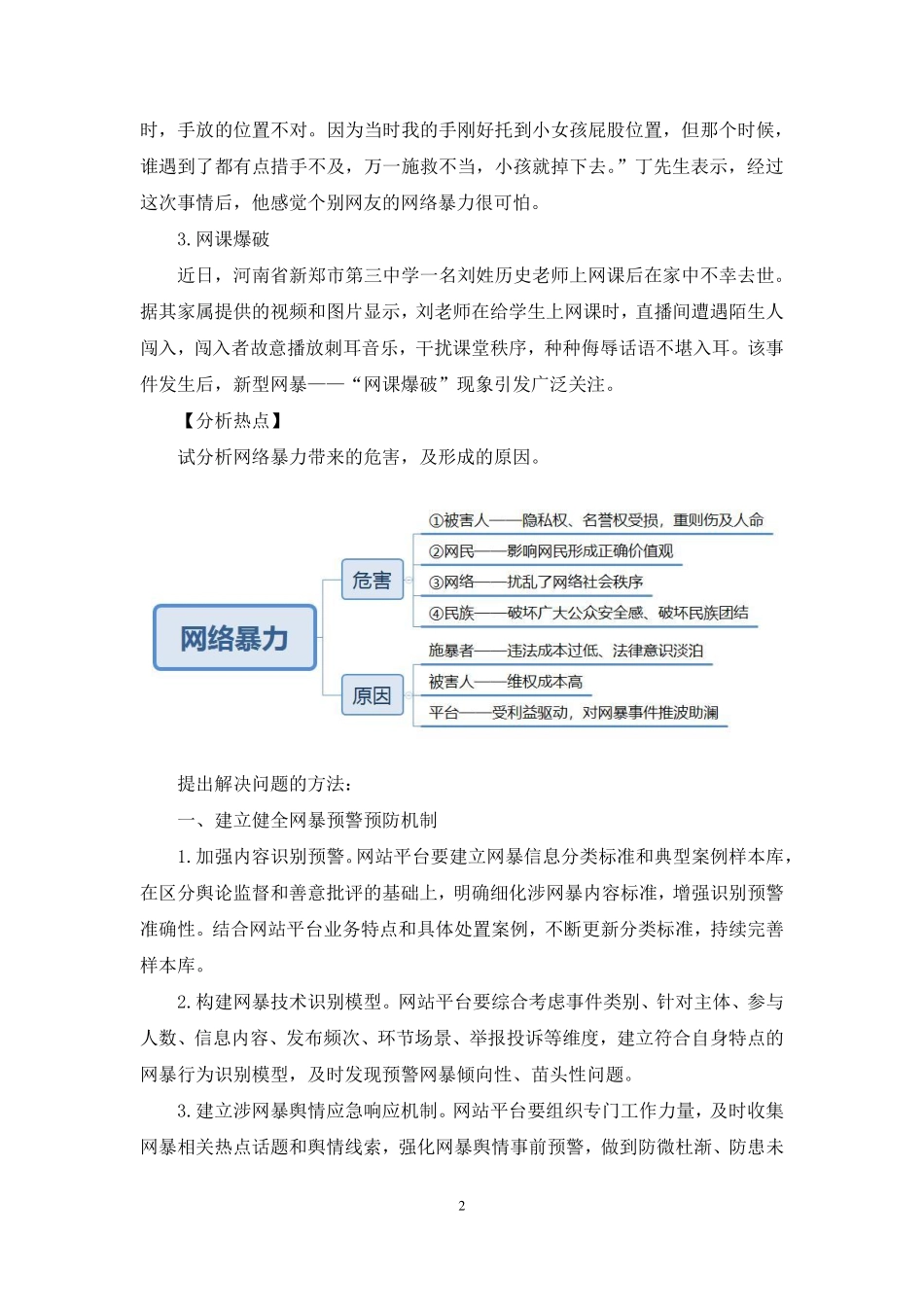 2022.11.30+2022年11月综应热点梳理2+陈永奇(讲义+笔记).pdf_第3页