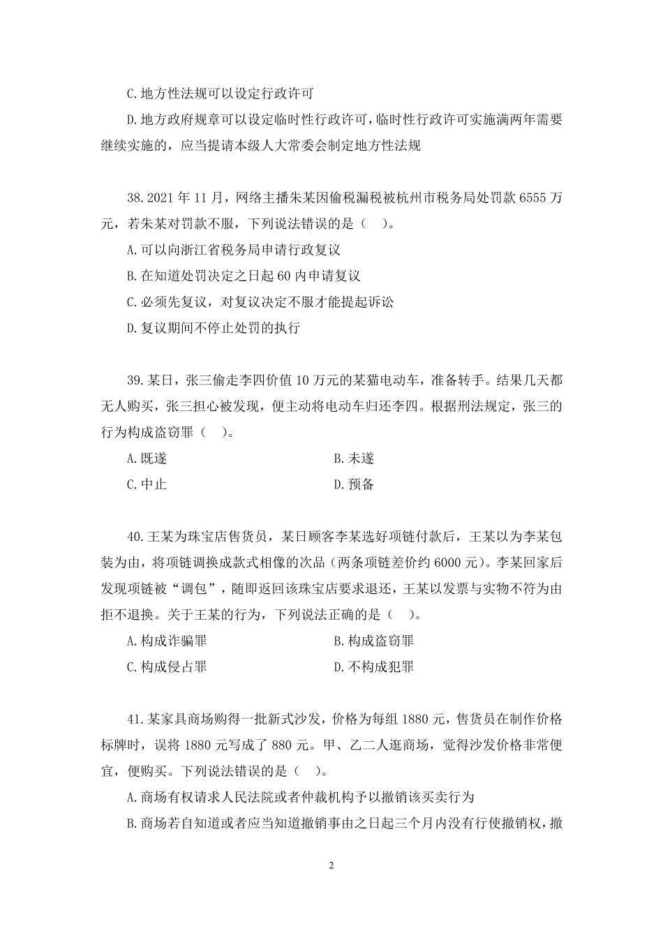 2022.12.03+【法律】2022公基模考大赛(第二十三季)解析课+刘兮(讲义+笔记).pdf_第3页