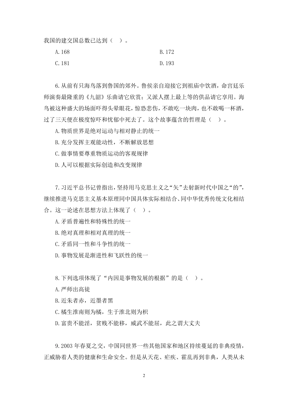 2022.12.03+【非法】2022公基模考大赛（第二十三季）解析课+朱迪（讲义+笔记）.pdf_第3页