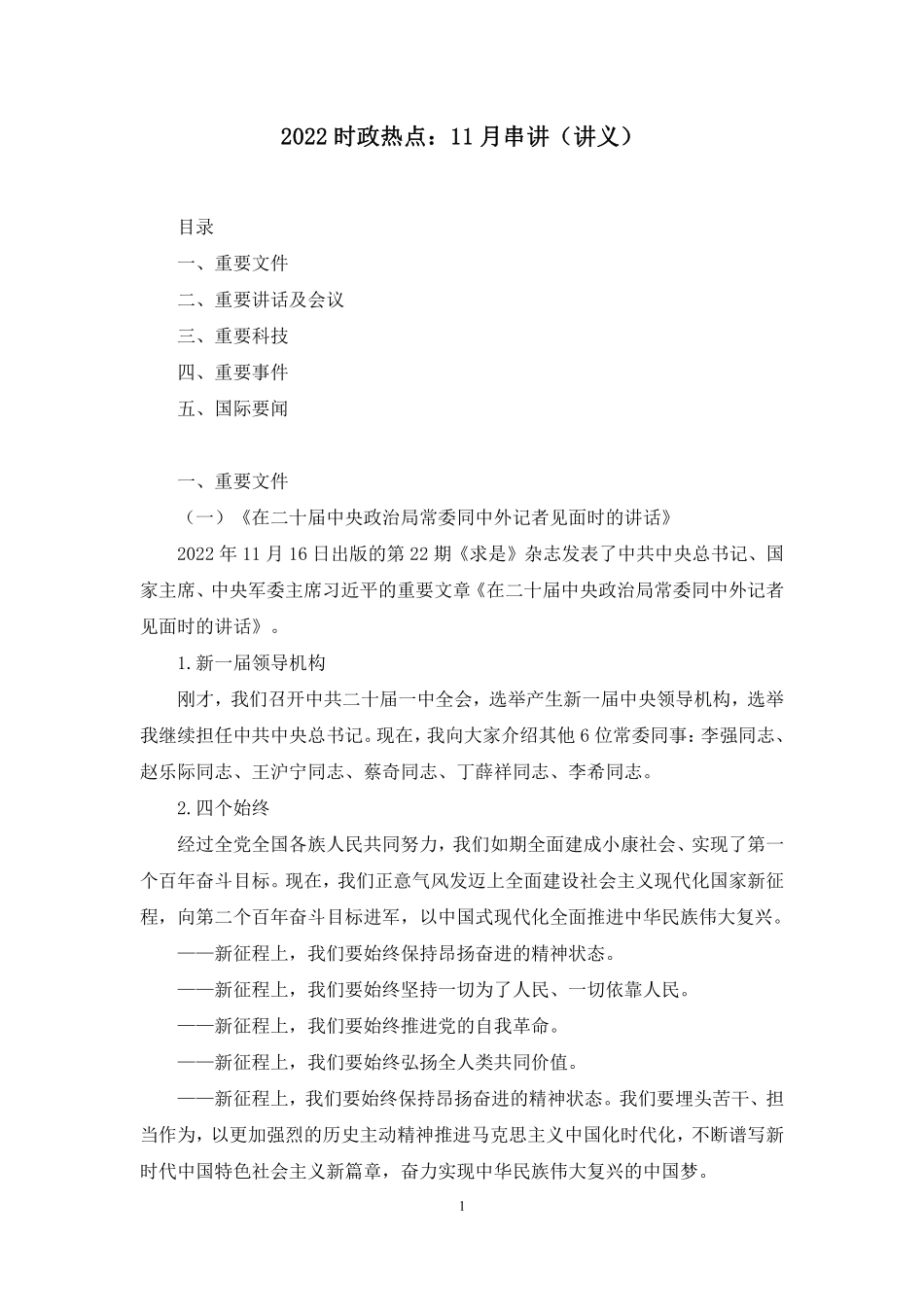 2022.12.05+2022时政热点：11月串讲+余扬（讲义%2B笔记）.pdf_第2页