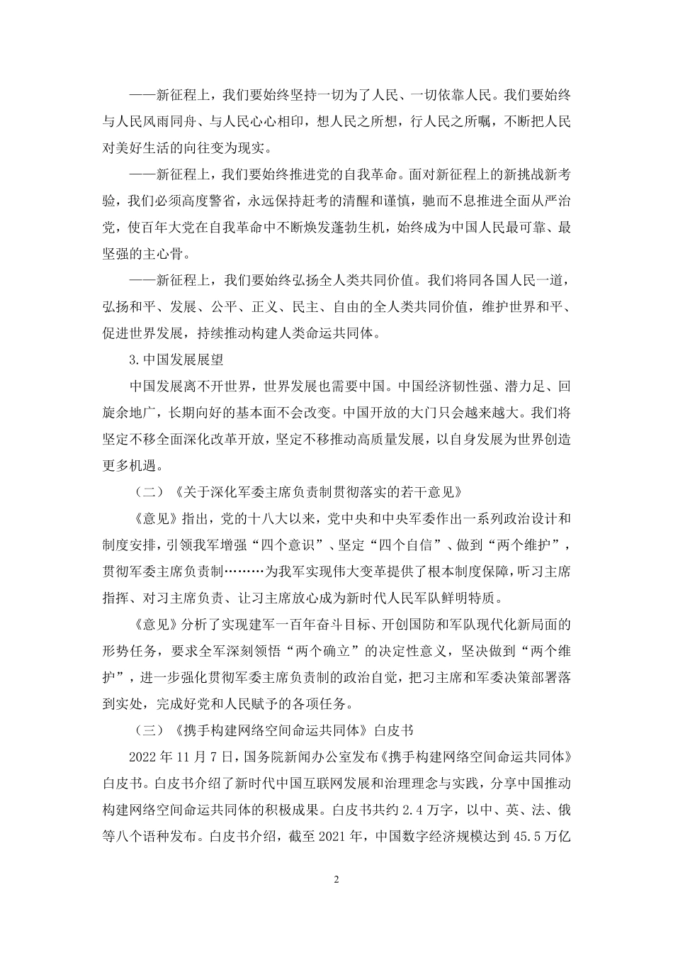 2022.12.05+2022时政热点：11月串讲+余扬（讲义%2B笔记）.pdf_第3页
