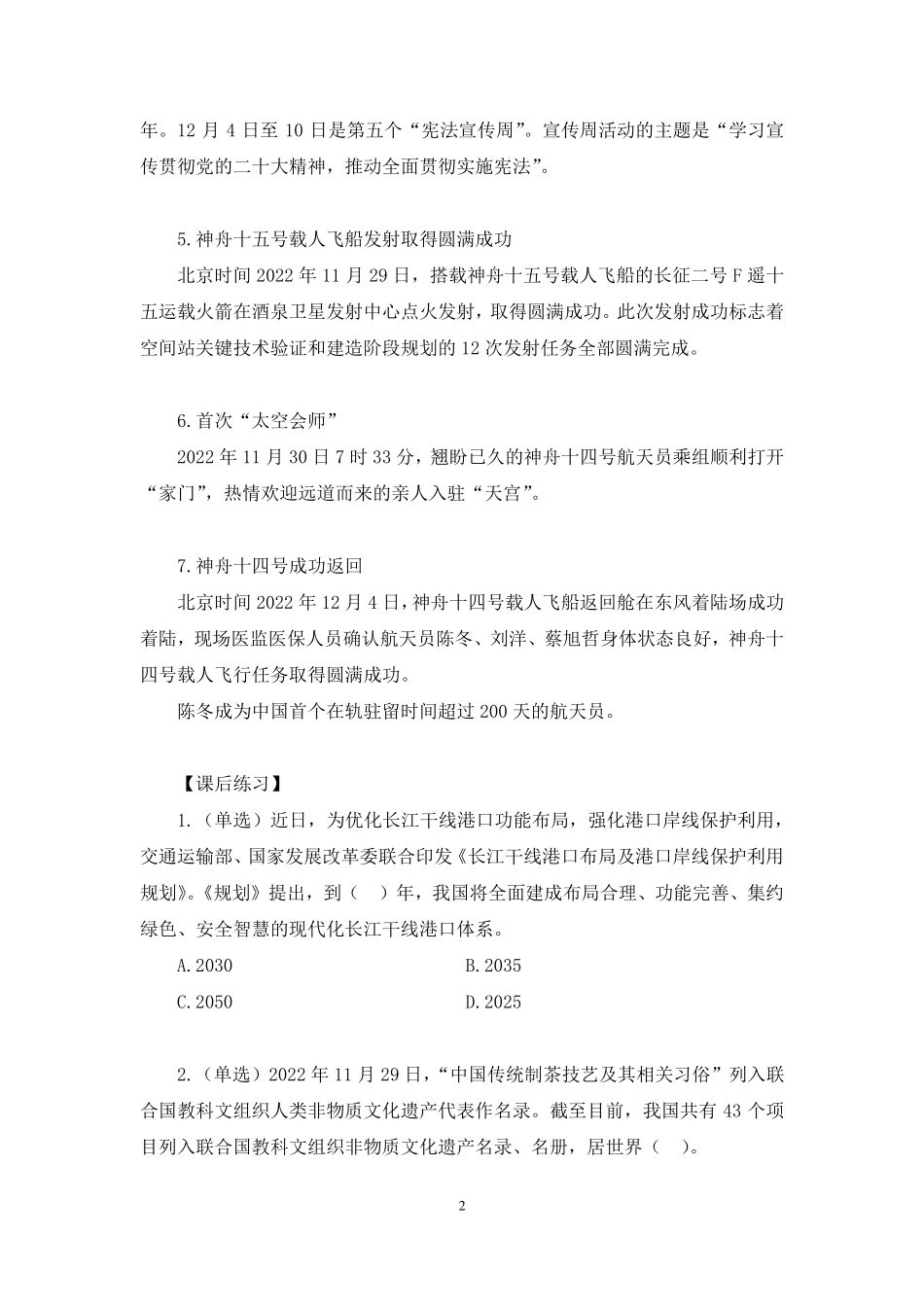 2022.12.07+【11月28日-12月4日】时政热点精讲+于智睿(讲义+笔记)(1元课:每周时政热点精讲).pdf_第3页