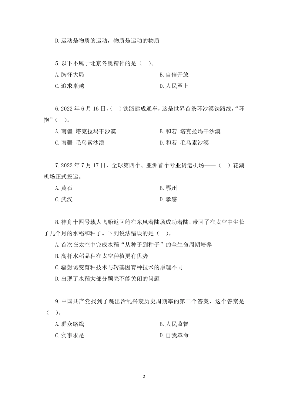 2022.12.17+【非法】2022公基模考大赛(第二十四季)解析课+李缙+(讲义+笔记)(2022公基小模考解析课).pdf_第3页