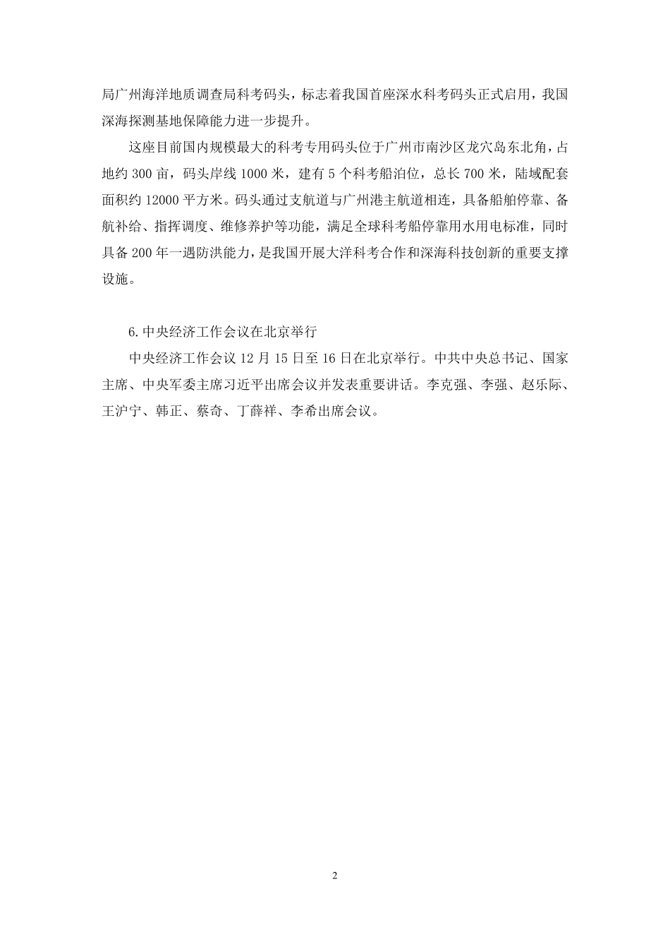 2022.12.21+【12月12日-12月18日】时政热点精讲+张启慧+（讲义+笔记）.pdf_第3页