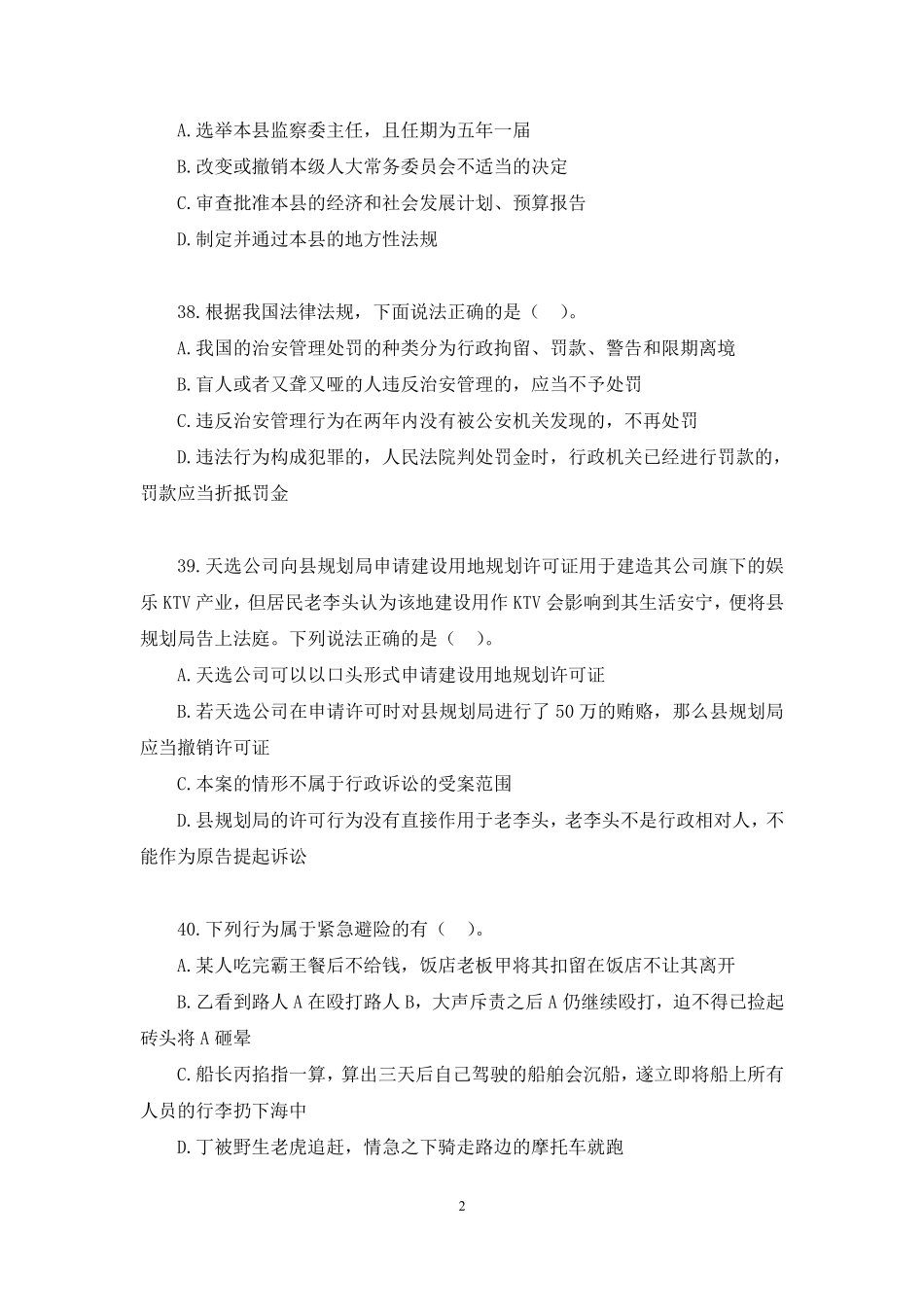 2022.12.24+【法律】2022公基模考大赛(第二十四季)解析课+张曼玉(讲义%2B笔记)(模考大赛解析课).pdf_第3页