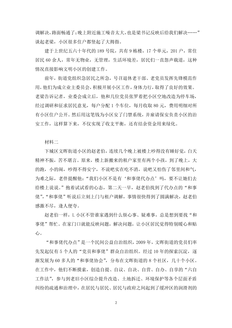 2022.12.27+理论攻坚-案例分析2+唐悠悠(讲义+笔记)(【江苏】2023事业单位系统班图书大礼包:综合知识和能力素质2期).pdf_第3页