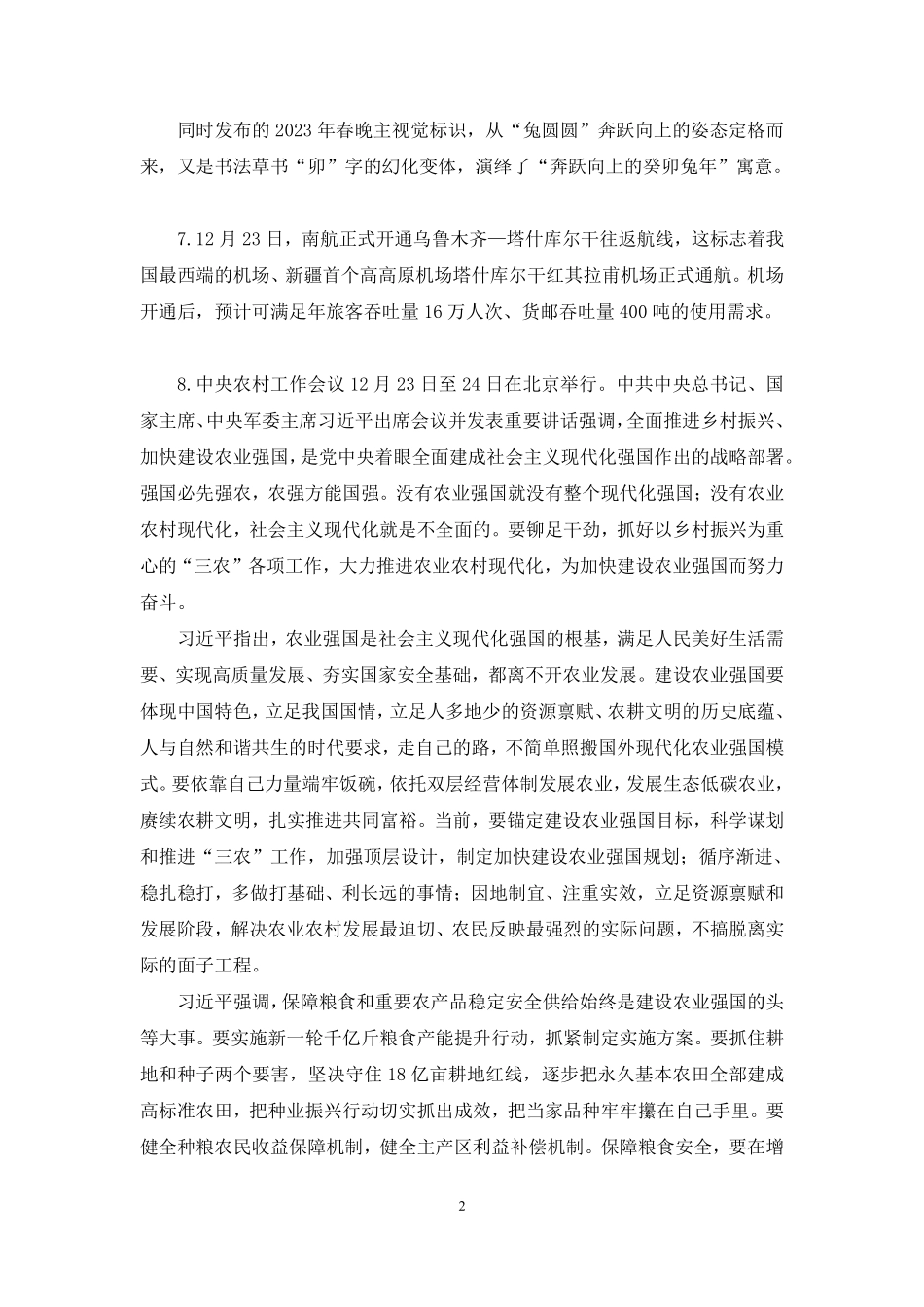 2022.12.28+【12月19日-12月25日】时政热点精讲+肖彤+(讲义+笔记).pdf_第3页