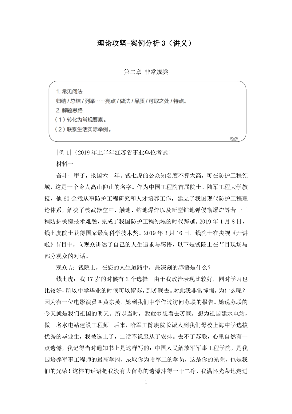 2022.12.28+理论攻坚-案例分析3+唐悠悠+(讲义+笔记)(【江苏】2023事业单倍系统班图书大礼包:综合知识和能力素质2期).pdf_第2页