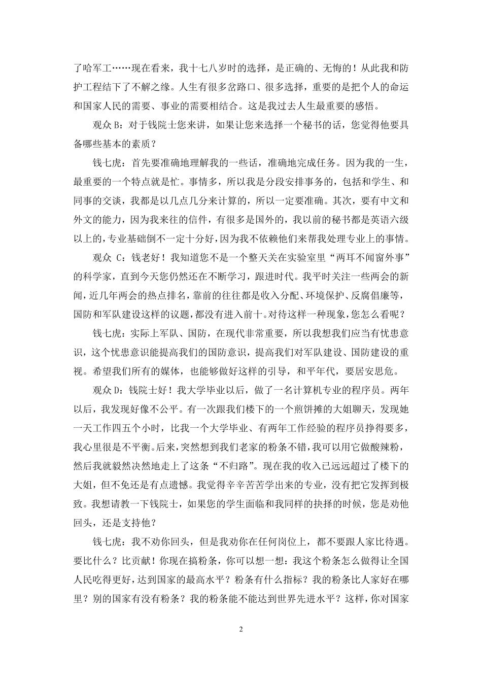 2022.12.28+理论攻坚-案例分析3+唐悠悠+(讲义+笔记)(【江苏】2023事业单倍系统班图书大礼包:综合知识和能力素质2期).pdf_第3页