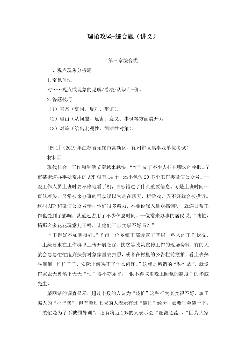 2022.12.29+理论攻坚-综合题+木南(讲义+笔记)(【江苏】2023事业单位系统班图书大礼包:综合知识和能力素质2期).pdf_第2页