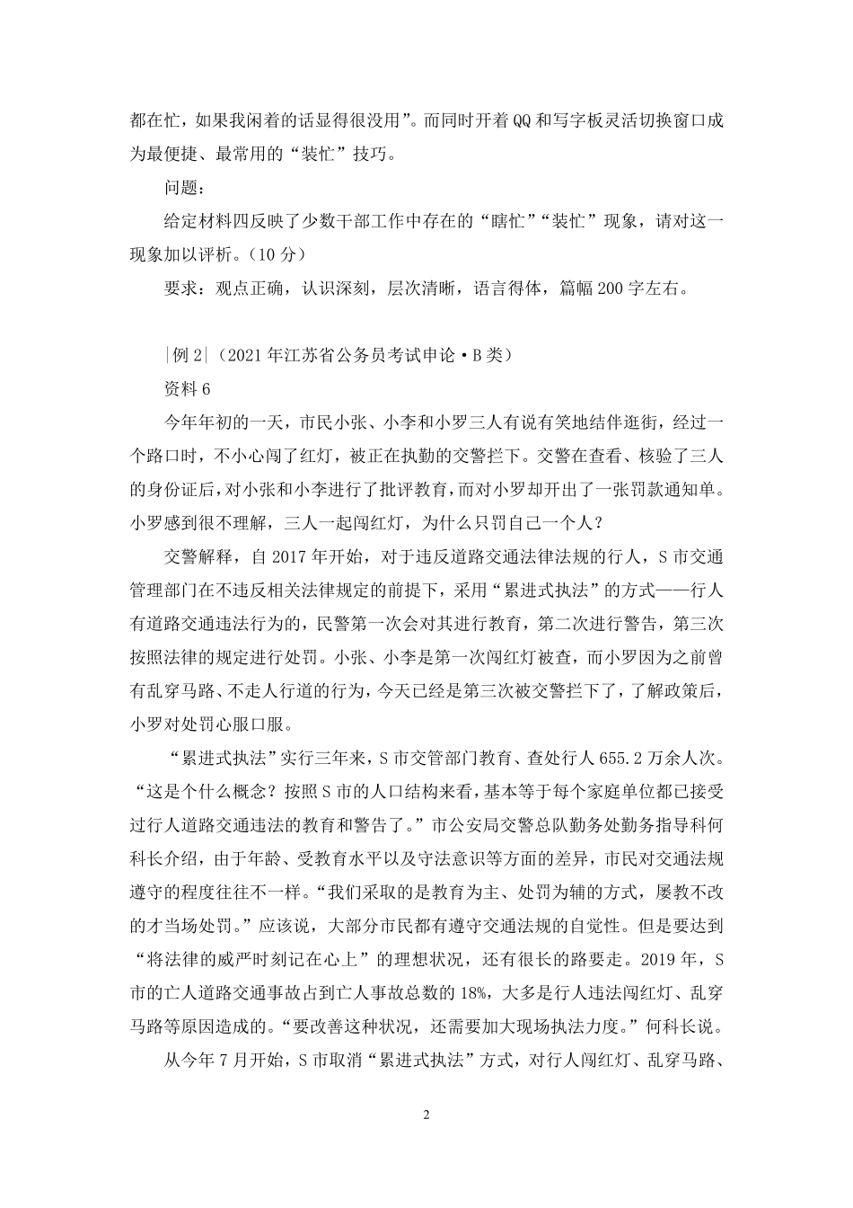 2022.12.29+理论攻坚-综合题+木南(讲义+笔记)(【江苏】2023事业单位系统班图书大礼包:综合知识和能力素质2期).pdf_第3页