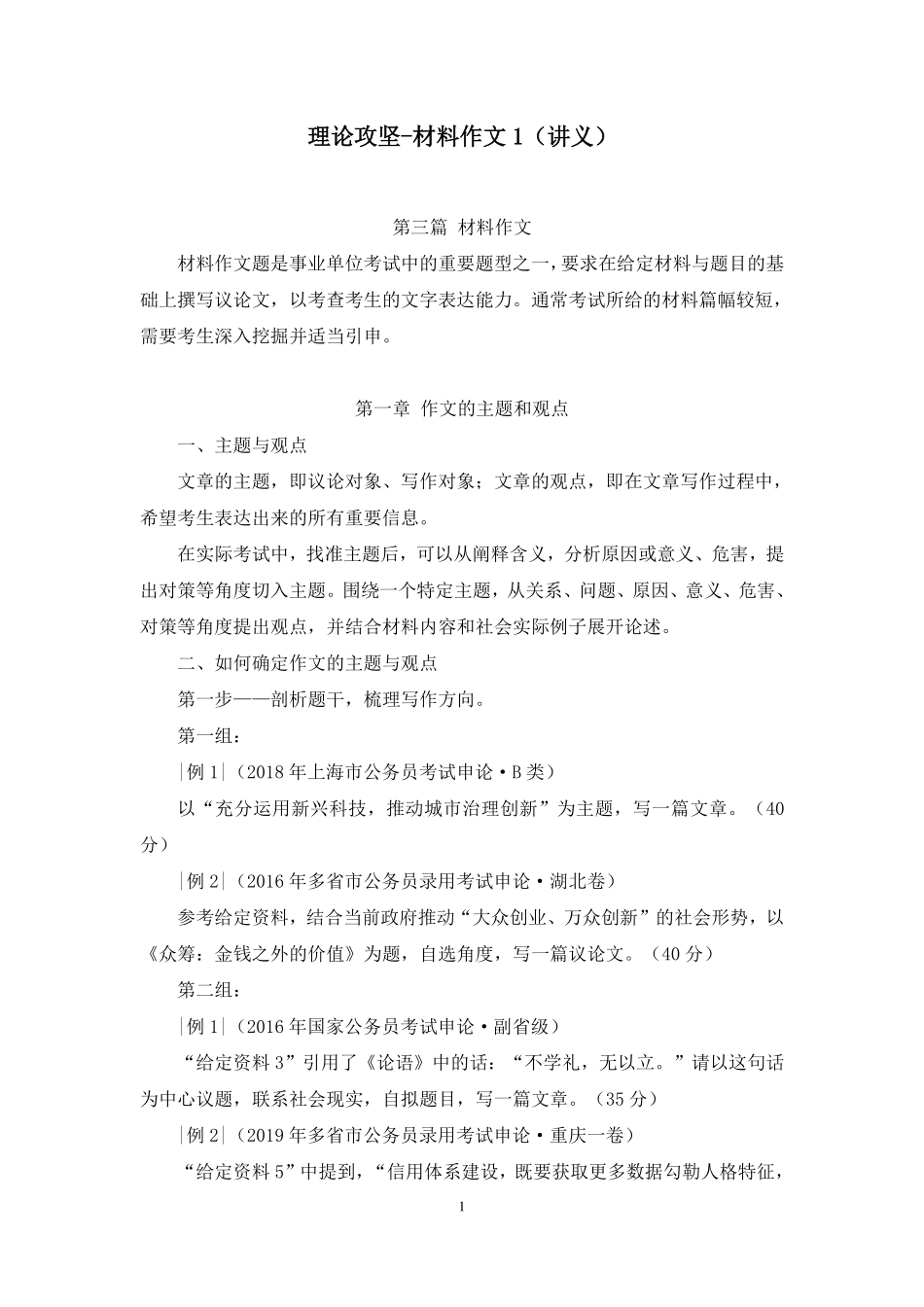 2022.12.30+理论攻坚-材料作文1+周昊（讲义+笔记）（【江苏】2023事业单位系统班图书大礼包：综合知识和能力素质2期）.pdf_第2页