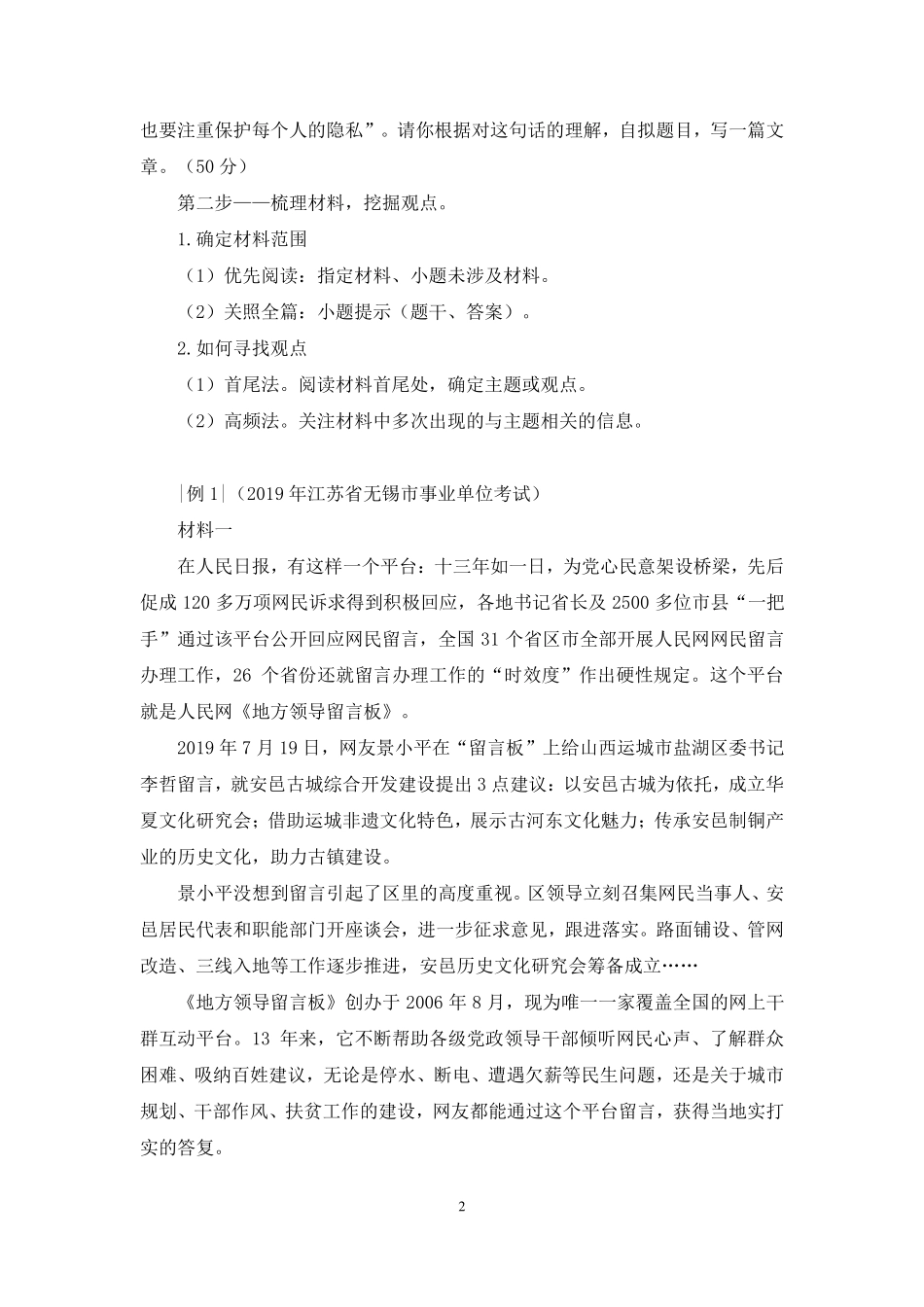 2022.12.30+理论攻坚-材料作文1+周昊（讲义+笔记）（【江苏】2023事业单位系统班图书大礼包：综合知识和能力素质2期）.pdf_第3页