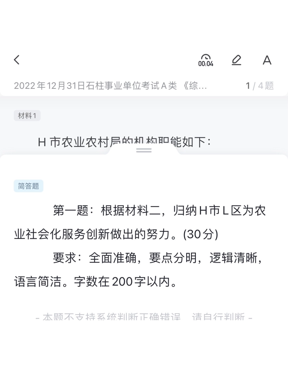 2022.12.31《石柱综应》.pdf_第1页