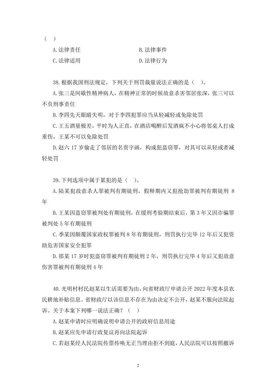 2022.12.31+【法律】2022公基模考大赛(第二十五季)解析课+杨卓+(讲义%2B笔记)(3元课:模考大赛解析课).pdf_第3页