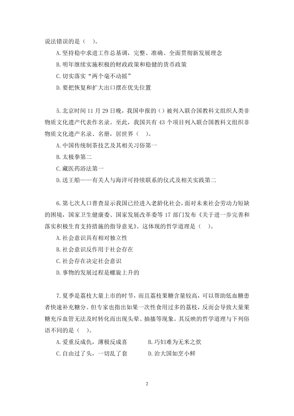 2022.12.31+【非法】2022公基模考大赛(第二十五季)解析课+莫晓霏+(讲义%2B笔记)(3元课:模考大赛解析课).pdf_第3页