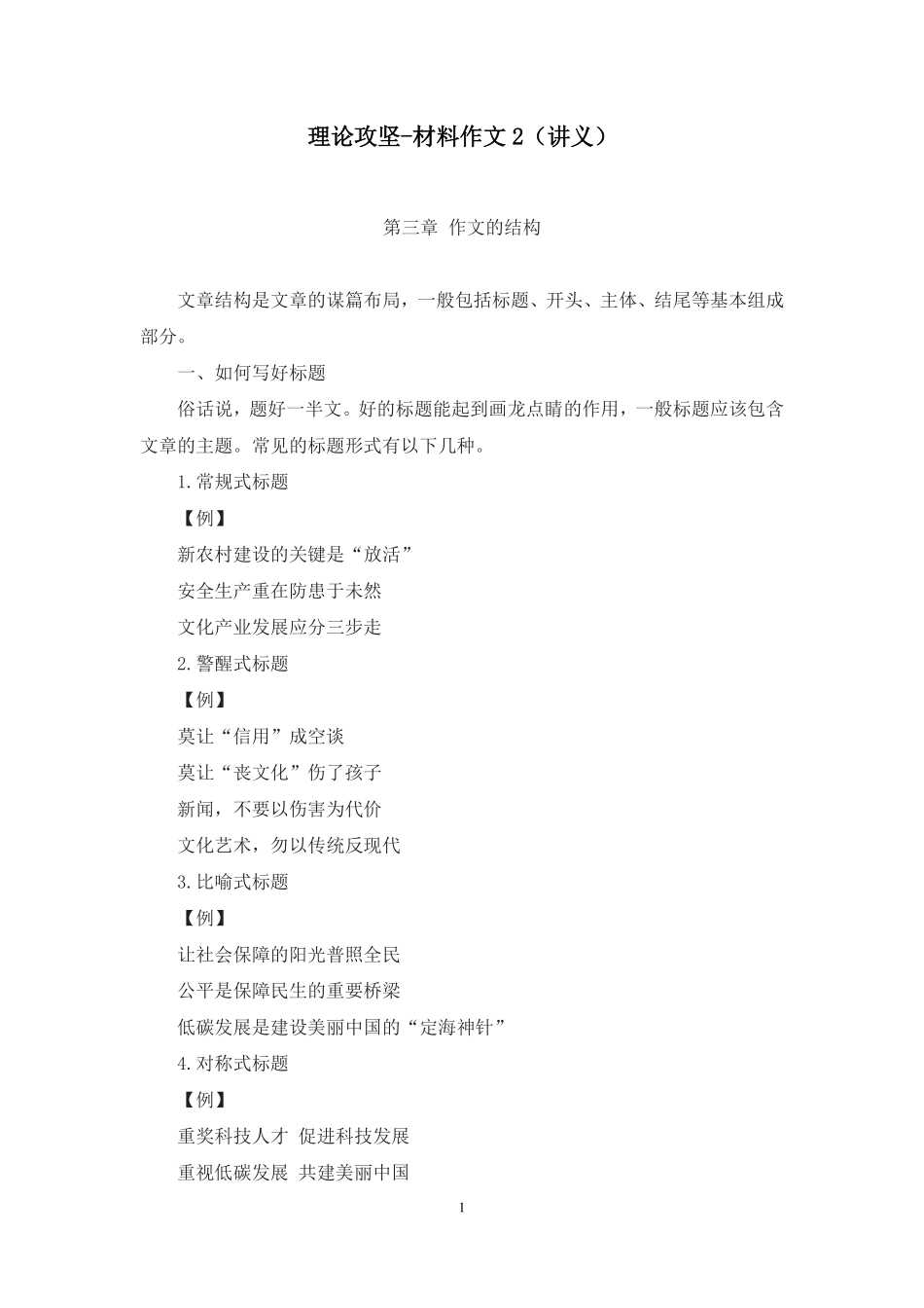 2022.12.31+理论攻坚-材料作文2+周昊(讲义%2B笔记)(【江苏】2023事业单位系统班图书大礼包:综合知识和能力素质2期).pdf_第2页