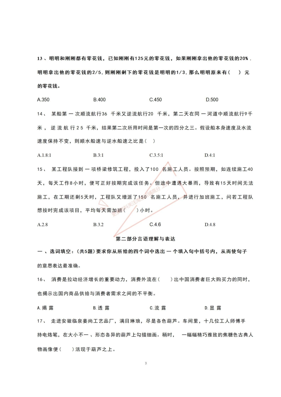 2022滨海事业单位职测真题.pdf_第3页