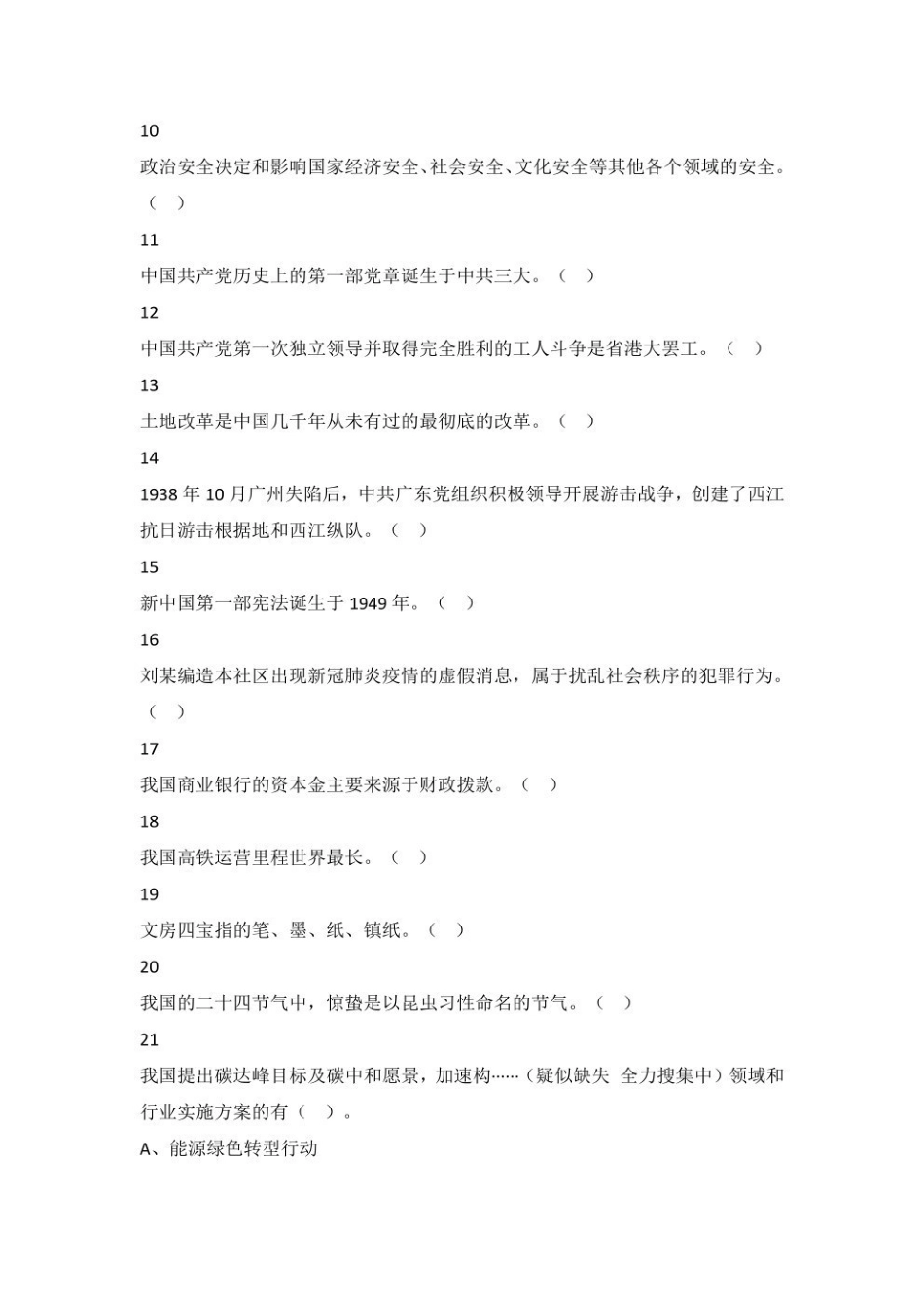 2022广东事业单位集中招聘试题及参考答案.pdf_第2页