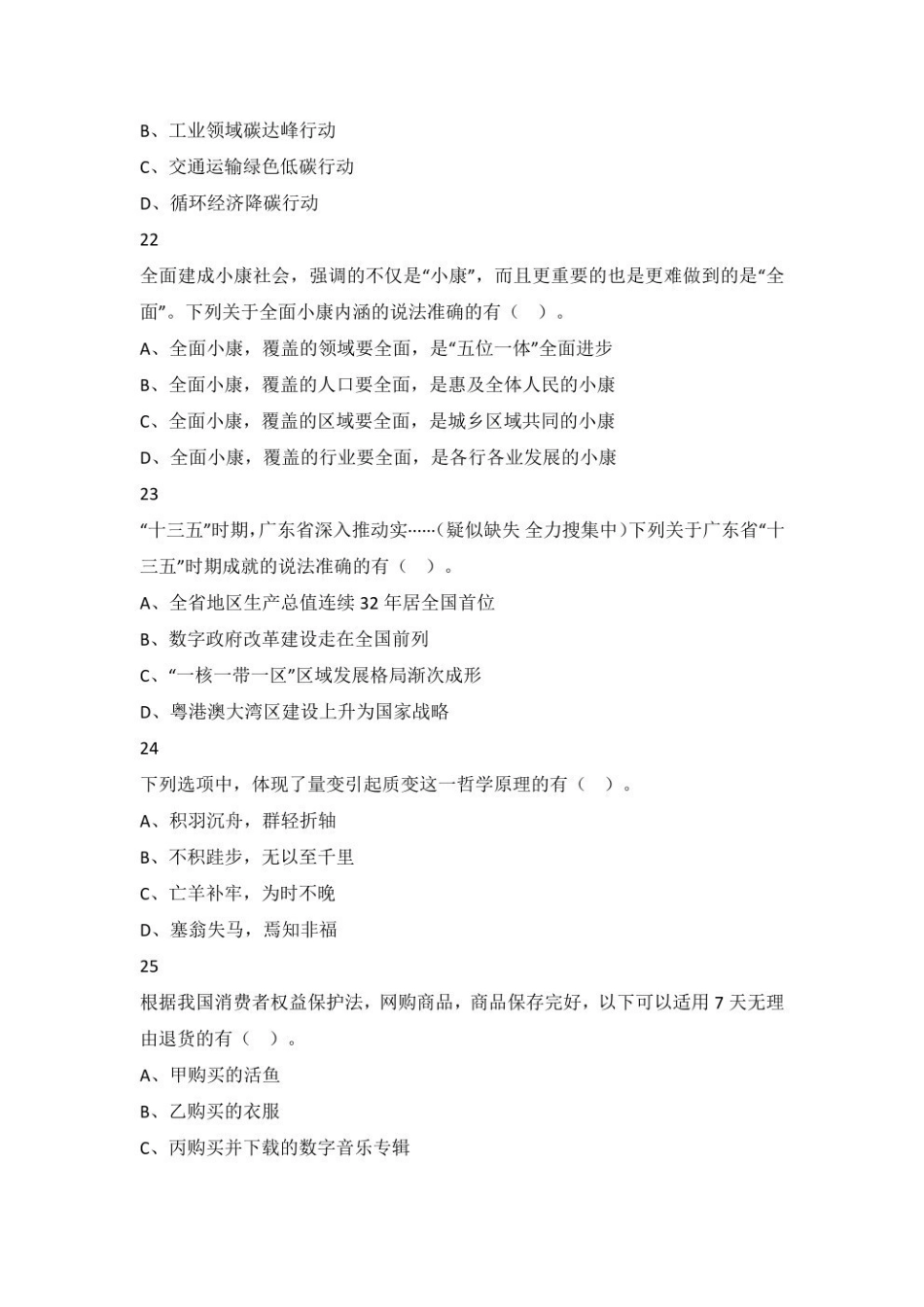 2022广东事业单位集中招聘试题及参考答案.pdf_第3页