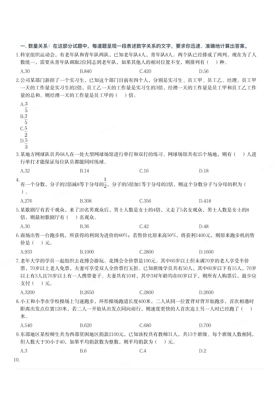 2022年1季度成都市区县事业单位公开招聘工作人员笔试精选题.pdf_第1页