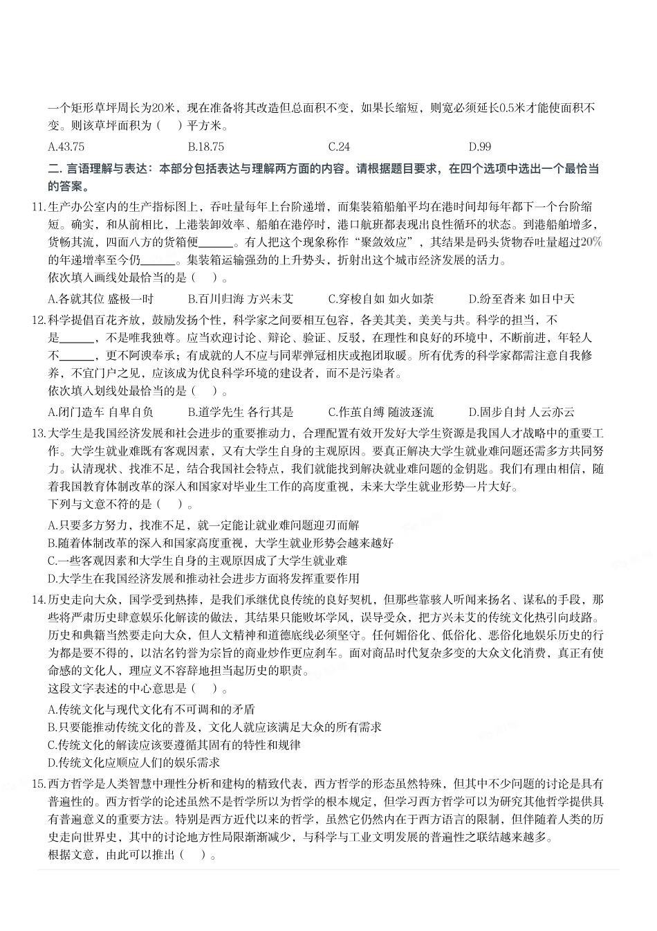 2022年1季度成都市区县事业单位公开招聘工作人员笔试精选题.pdf_第2页