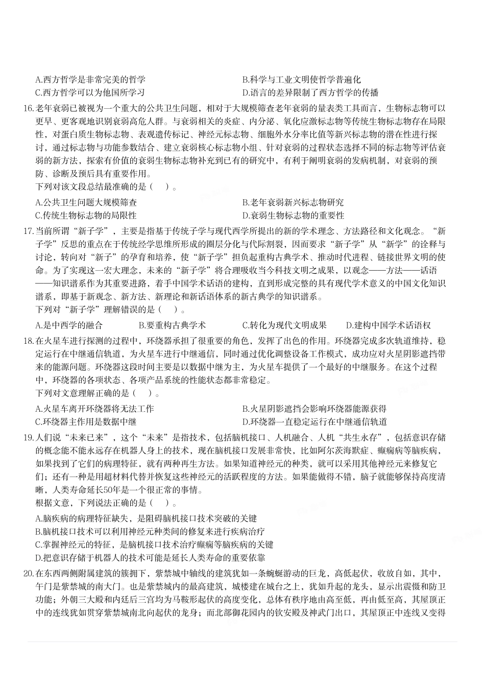 2022年1季度成都市区县事业单位公开招聘工作人员笔试精选题.pdf_第3页