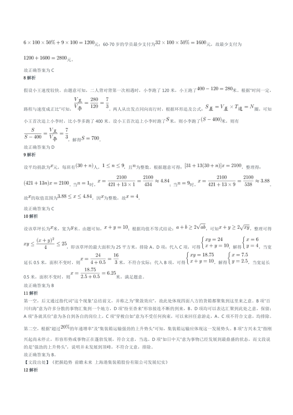 2022年1季度成都市区县事业单位公开招聘工作人员笔试精选题参考答案及解析.pdf_第2页