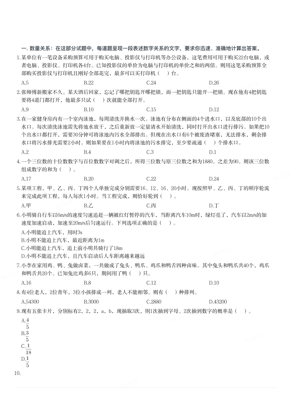 2022年1季度成都市市属事业单位公开招聘工作人员笔试试题.pdf_第1页