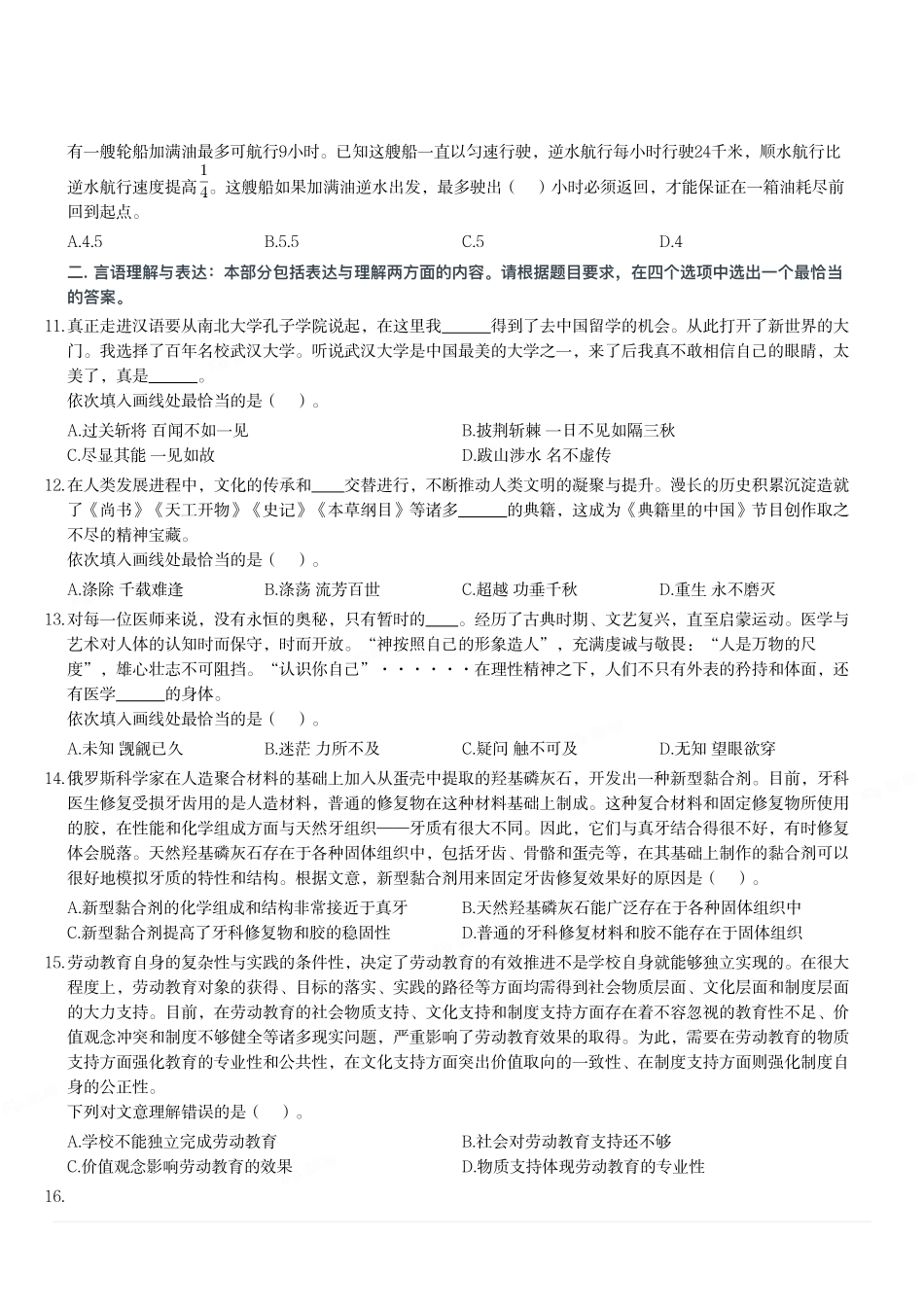2022年1季度成都市市属事业单位公开招聘工作人员笔试试题.pdf_第2页