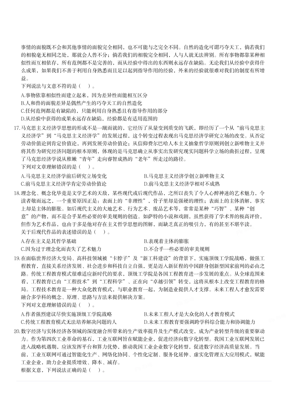 2022年1季度成都市市属事业单位公开招聘工作人员笔试试题.pdf_第3页