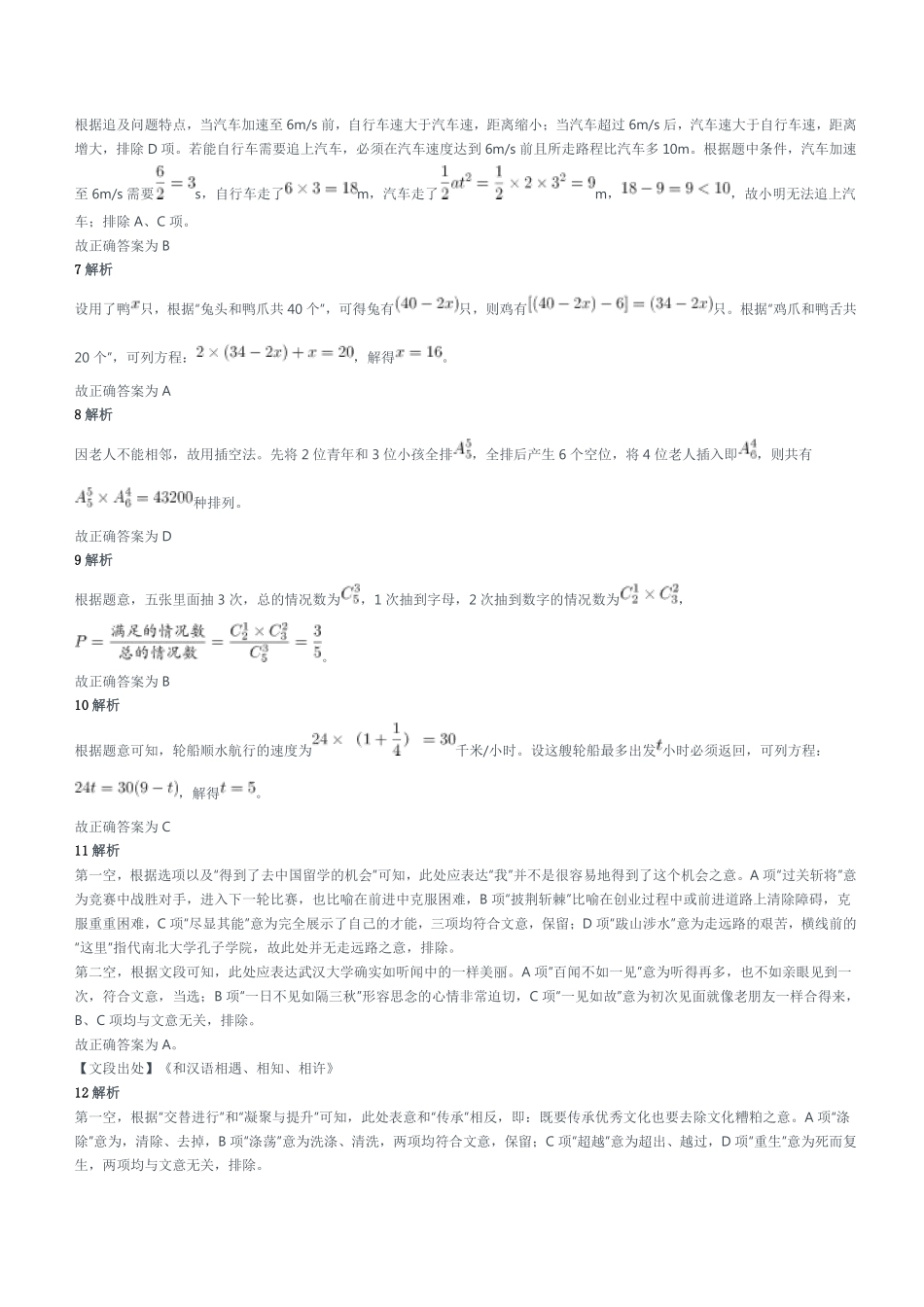 2022年1季度成都市市属事业单位公开招聘工作人员笔试试题参考答案及解析.pdf_第2页