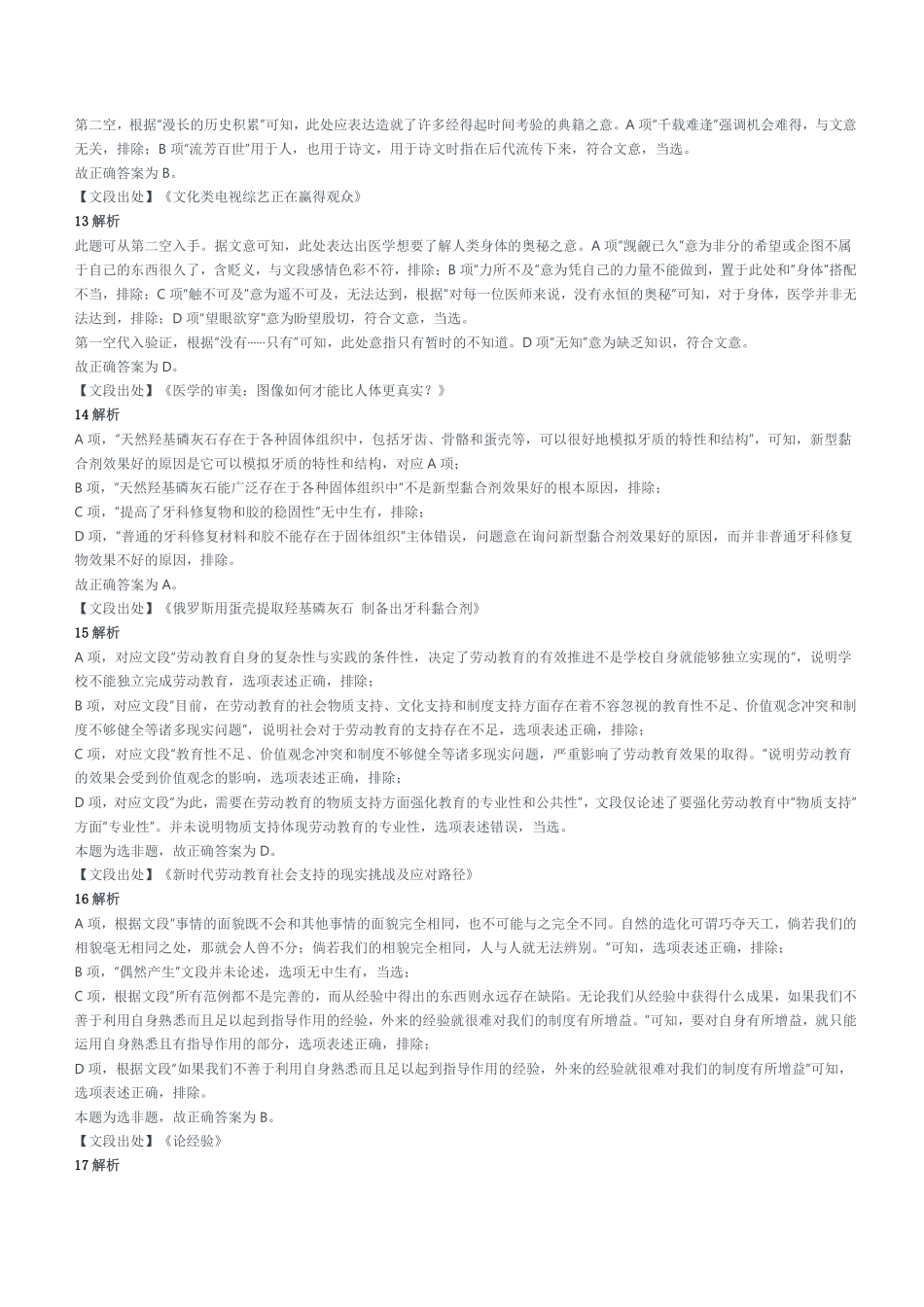 2022年1季度成都市市属事业单位公开招聘工作人员笔试试题参考答案及解析.pdf_第3页