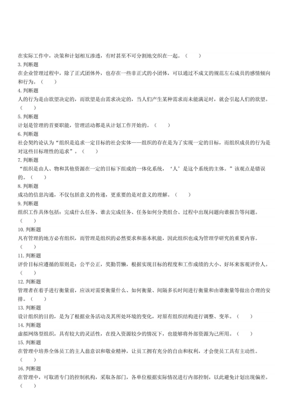 2022年1月15日重庆市江北区事业单位公开招聘考试《管理基础知识》试题.pdf_第1页