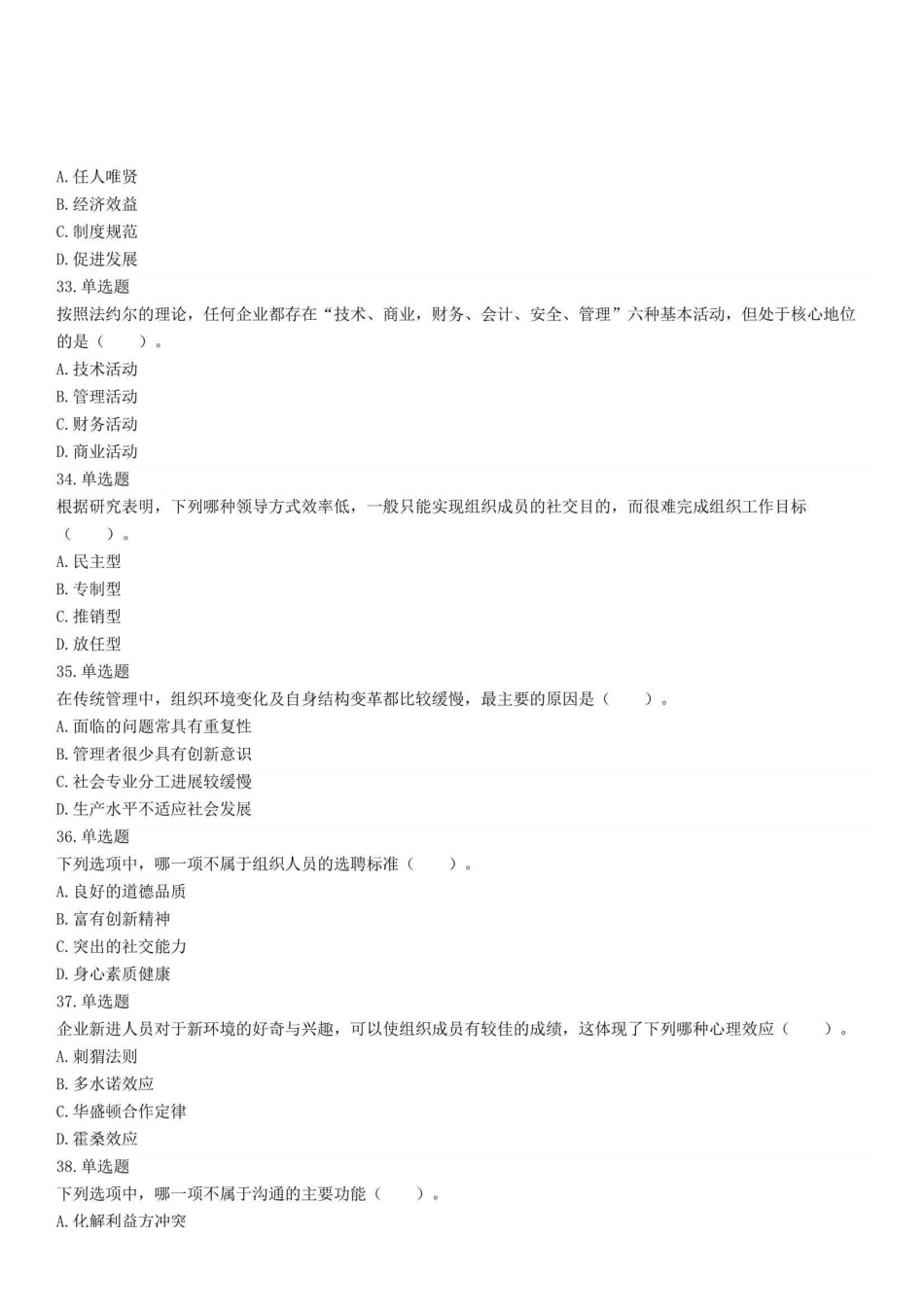 2022年1月15日重庆市江北区事业单位公开招聘考试《管理基础知识》试题.pdf_第3页