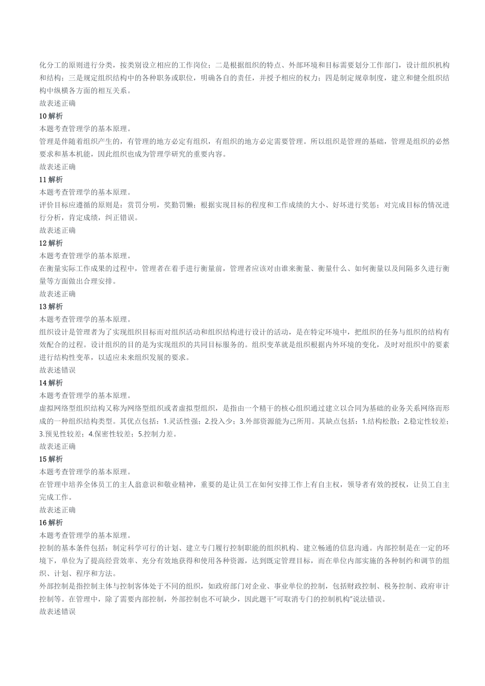 2022年1月15日重庆市江北区事业单位公开招聘考试《管理基础知识》试题参考答案及解析.pdf_第2页