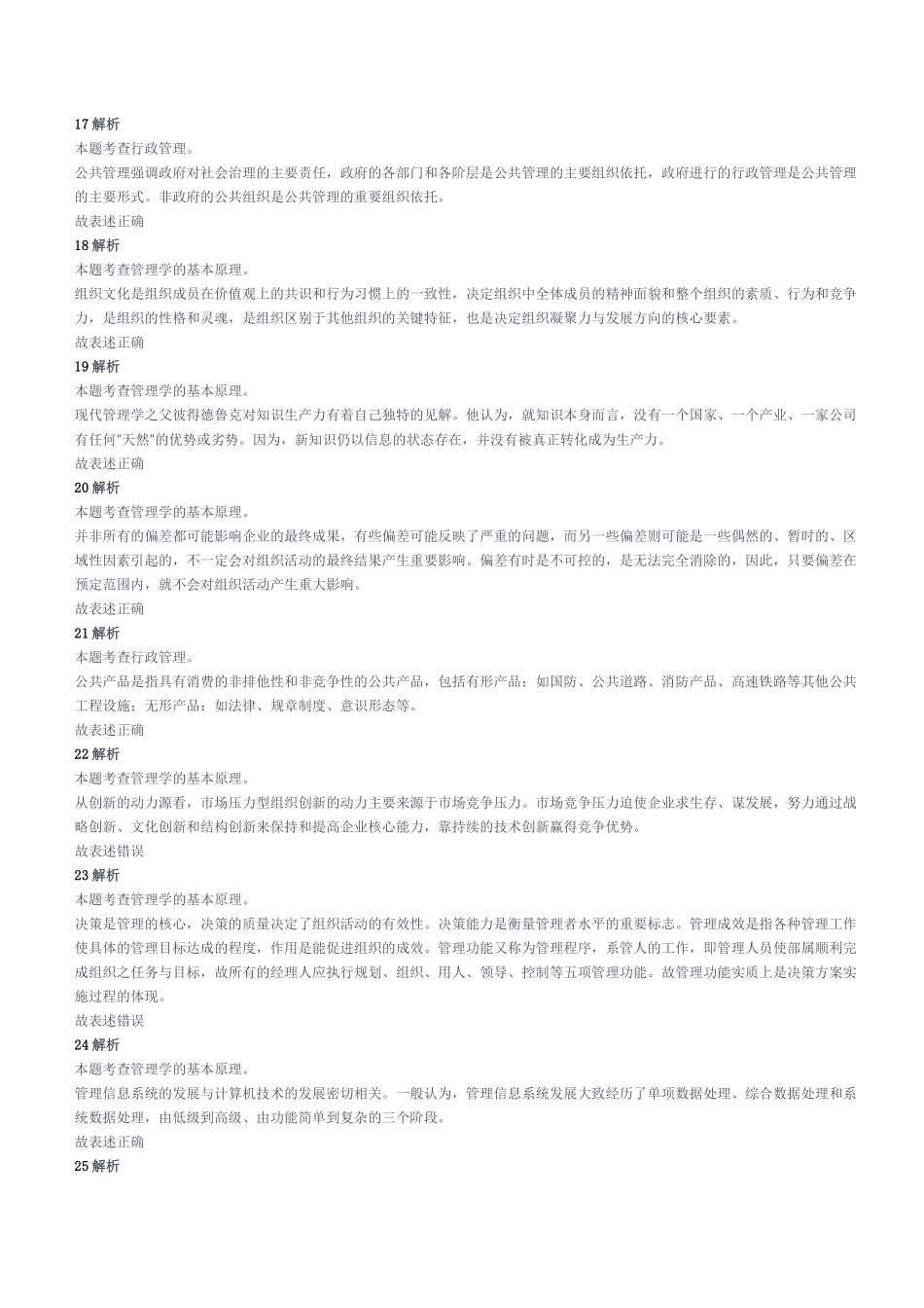 2022年1月15日重庆市江北区事业单位公开招聘考试《管理基础知识》试题参考答案及解析.pdf_第3页