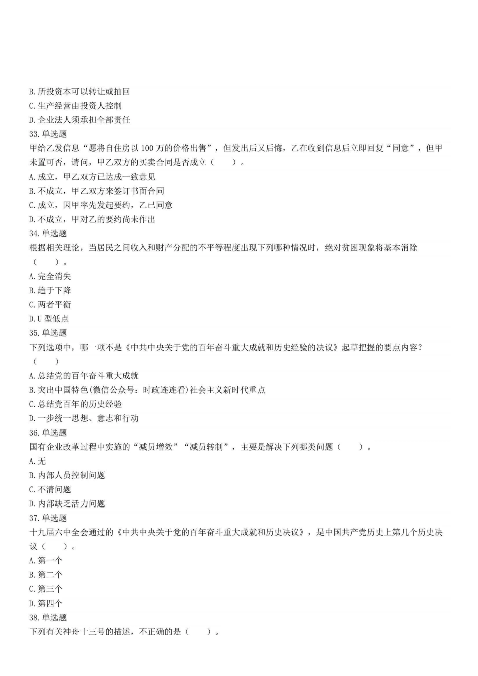 2022年1月15日重庆市江北区事业单位公开招聘考试《综合基础知识》精选题.pdf_第3页