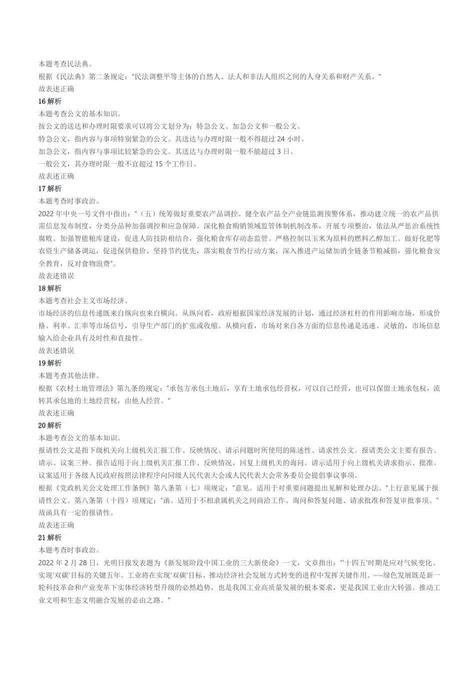 2022年1月15日重庆市江北区事业单位公开招聘考试《综合基础知识》精选题参考答案及解析.pdf_第3页