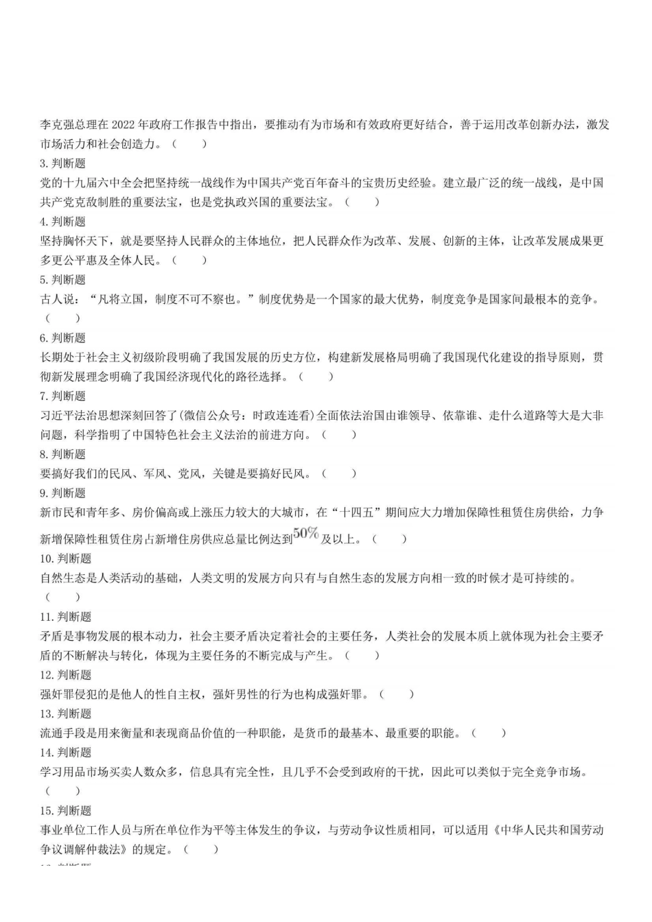 2022年5月8日四川省雅安市事业单位招聘考试《综合知识》试题.pdf_第1页