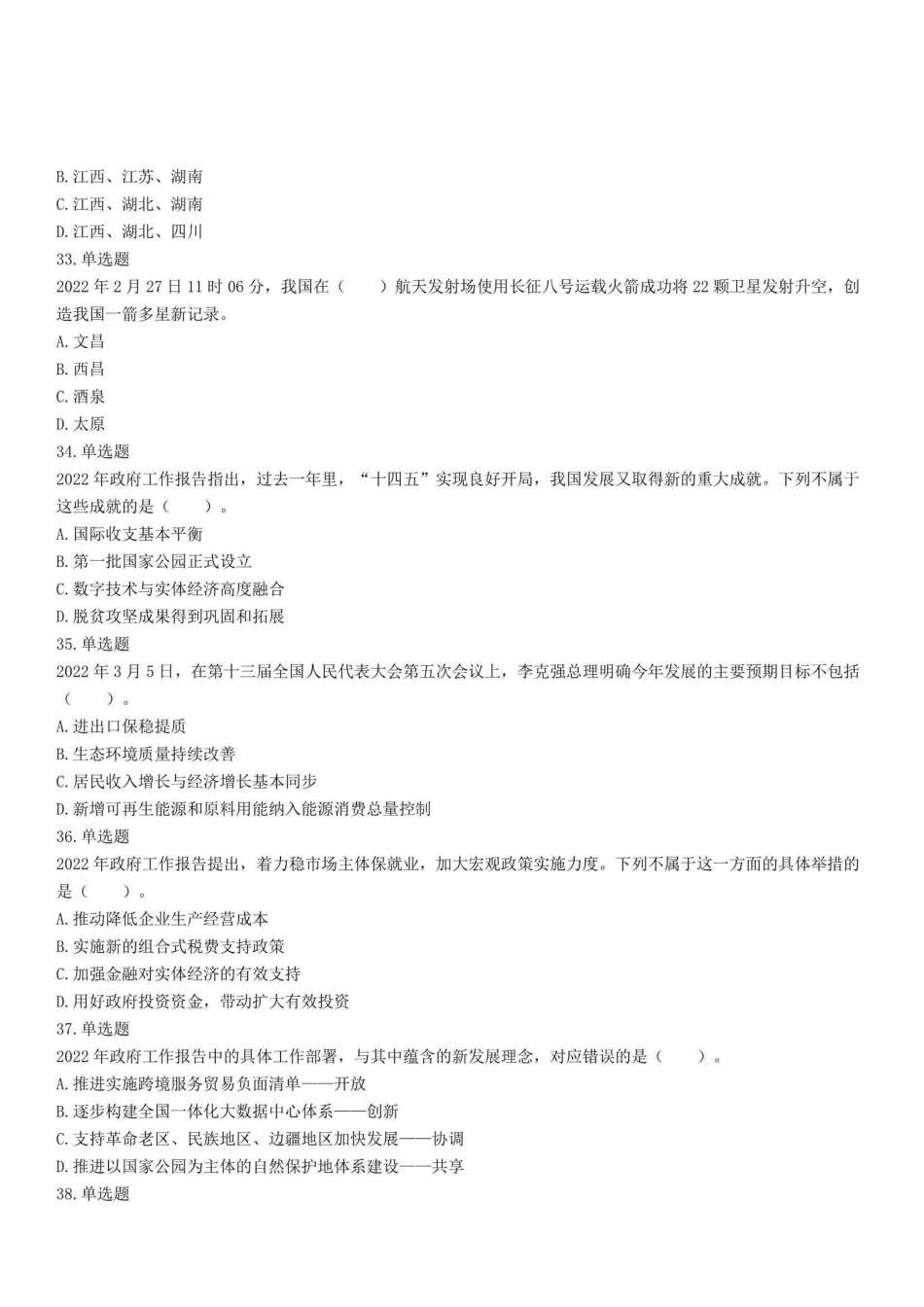 2022年5月8日四川省雅安市事业单位招聘考试《综合知识》试题.pdf_第3页