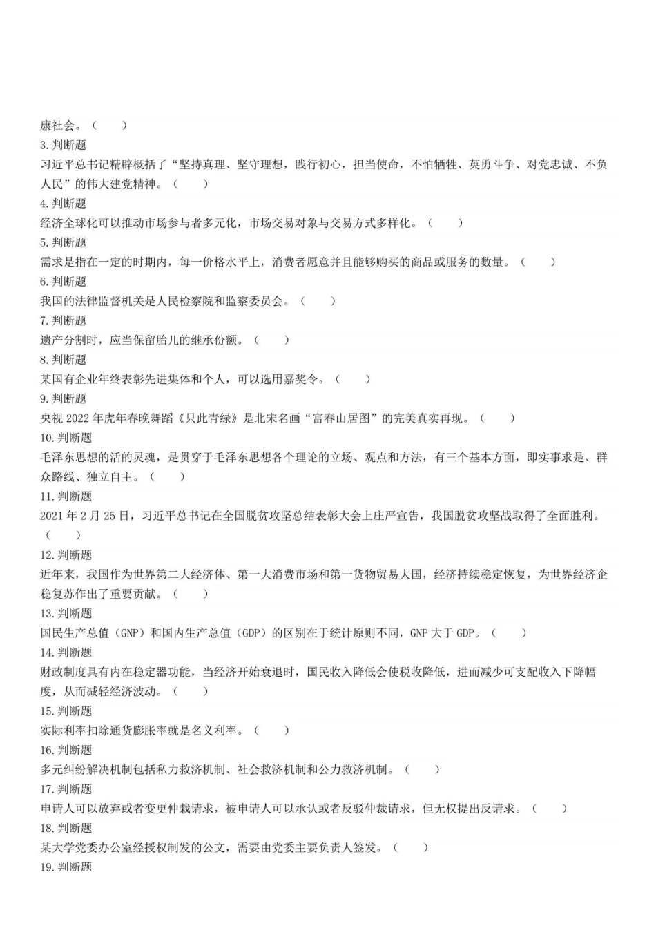 2022年5月14日重庆市属事业单位招聘考试《综合基础知识》精选题.pdf_第1页