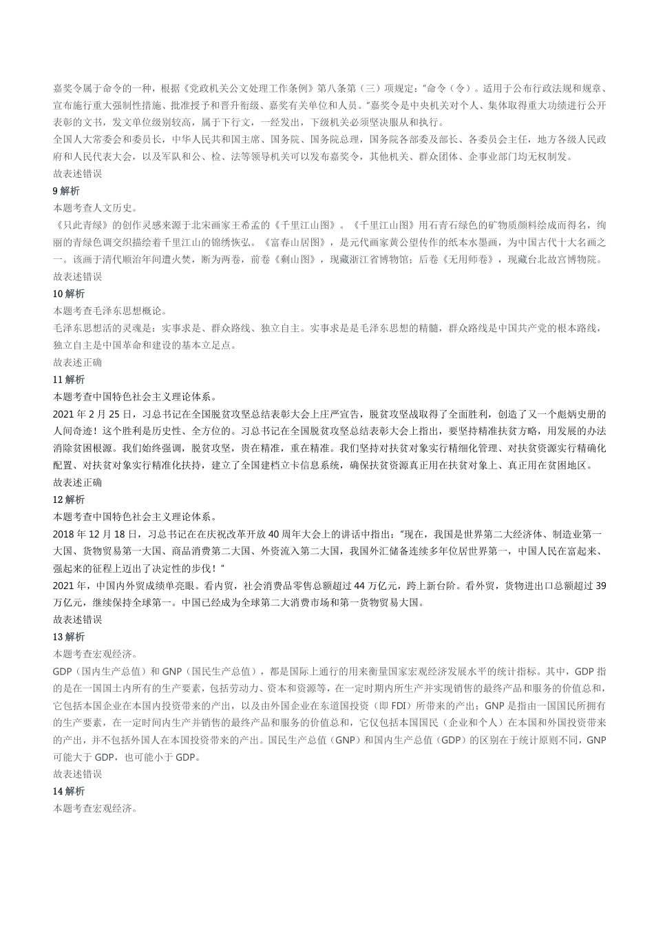 2022年5月14日重庆市属事业单位招聘考试《综合基础知识》精选题参考答案及解析.pdf_第2页