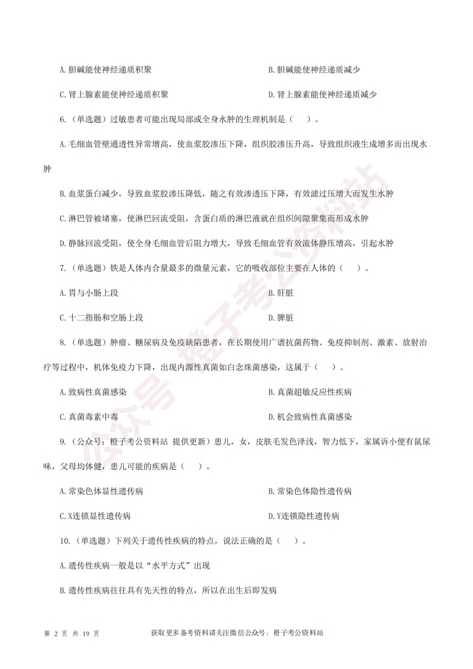 2022年5月21日[公众号：橙子考公资料站]全国事业单位联考E类《综合应用能力》试题.pdf_第2页