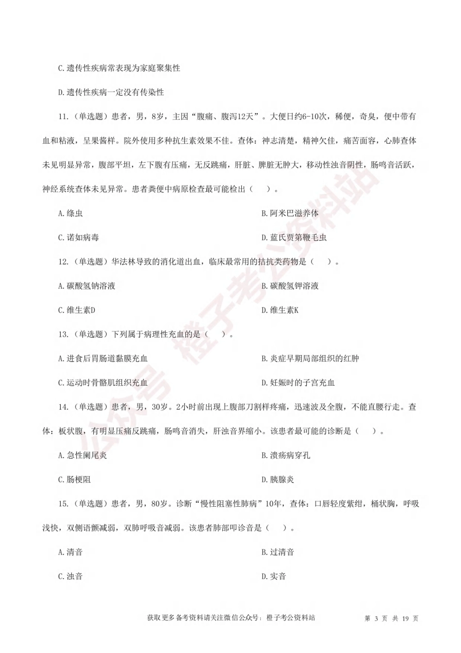 2022年5月21日[公众号：橙子考公资料站]全国事业单位联考E类《综合应用能力》试题.pdf_第3页