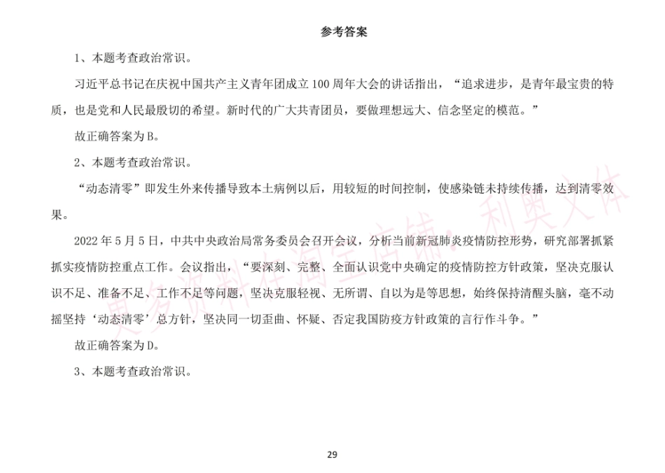 2022年5月21日福建省事业单位《综合基础知识》笔试试题.pdf_第1页