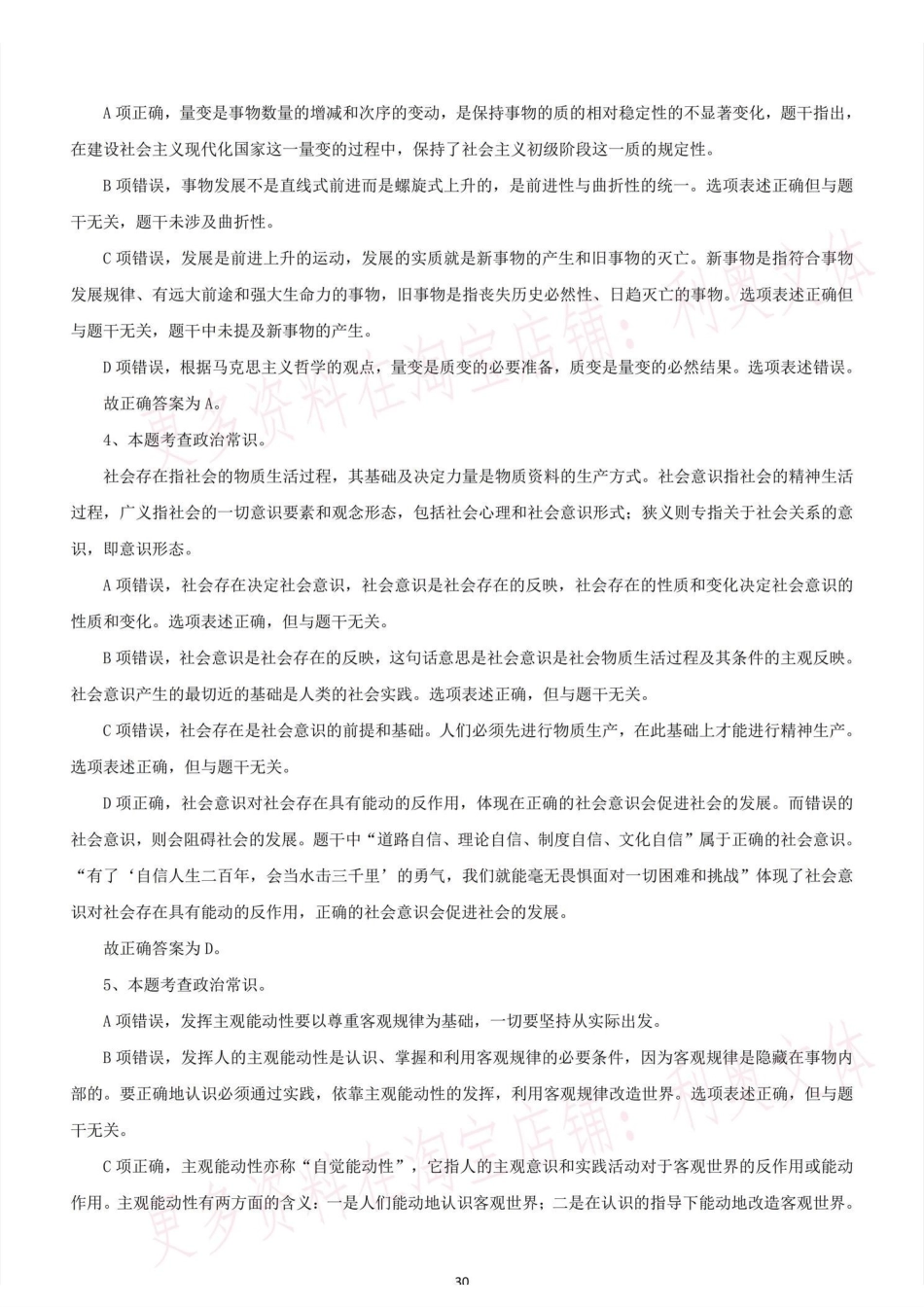 2022年5月21日福建省事业单位《综合基础知识》笔试试题.pdf_第2页