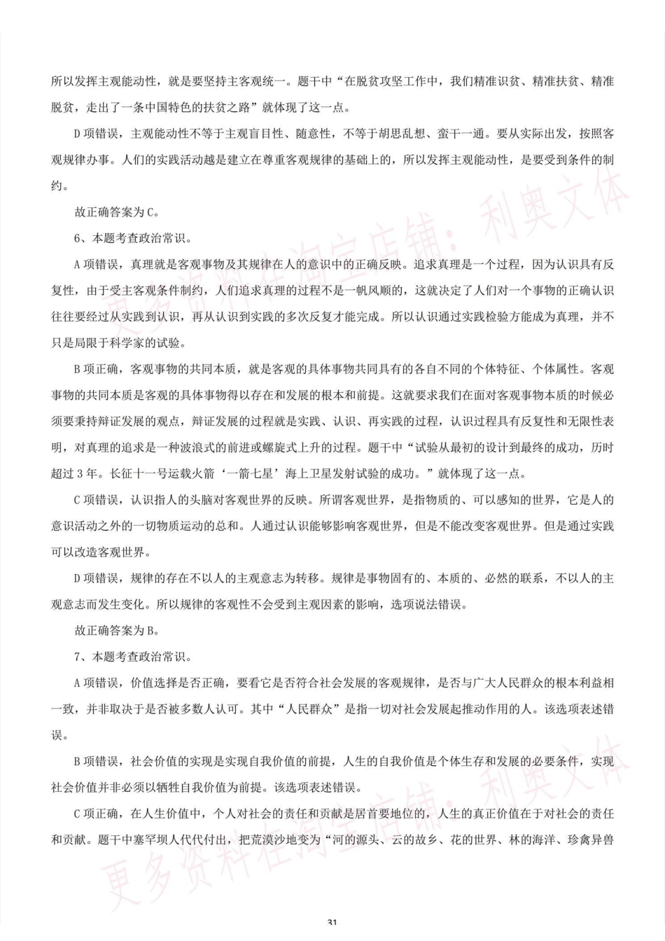 2022年5月21日福建省事业单位《综合基础知识》笔试试题.pdf_第3页