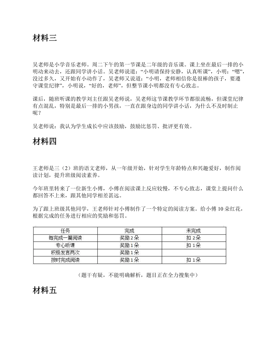 2022年5月21日全国事业单位D类考试《综合应用能力》小学题及参考答案.pdf_第2页