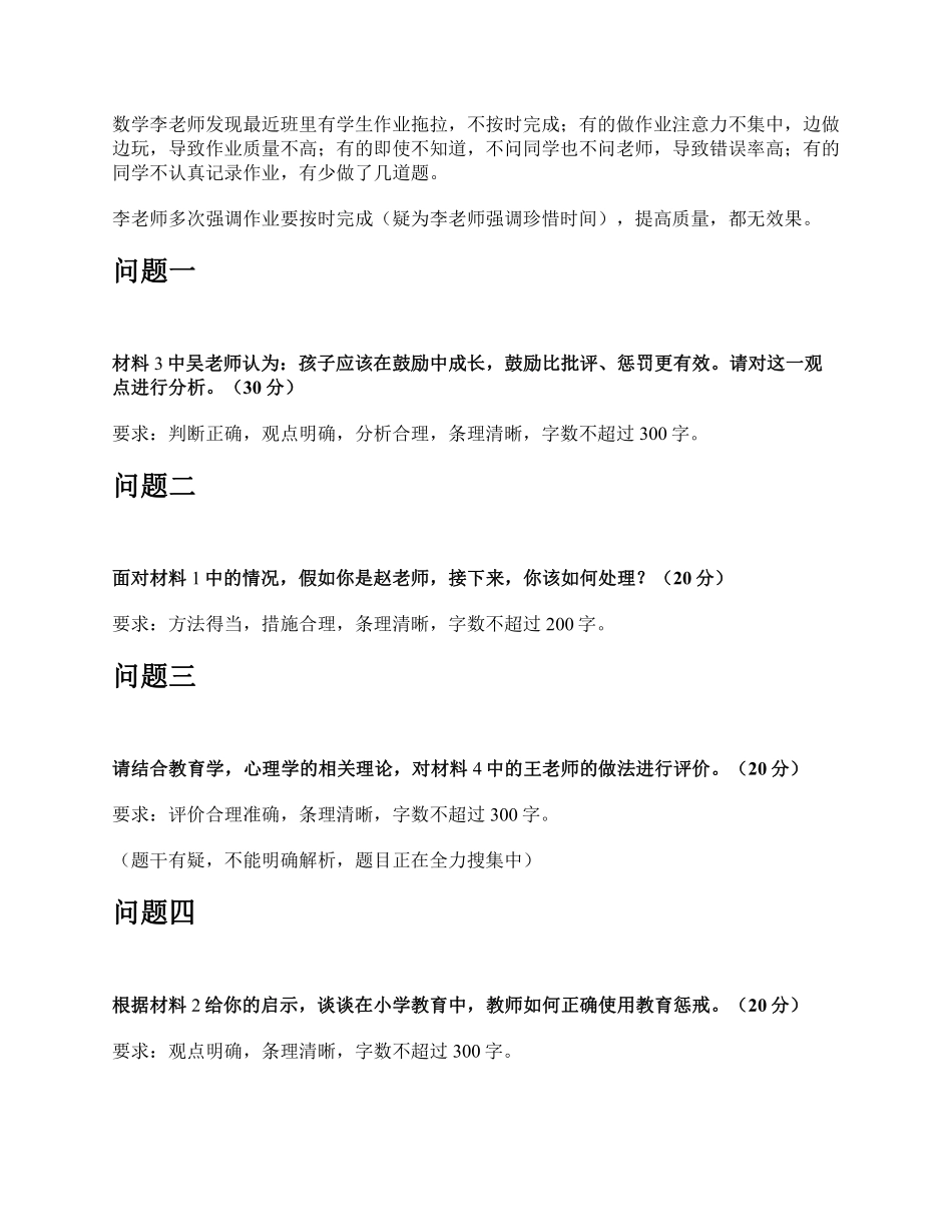 2022年5月21日全国事业单位D类考试《综合应用能力》小学题及参考答案.pdf_第3页